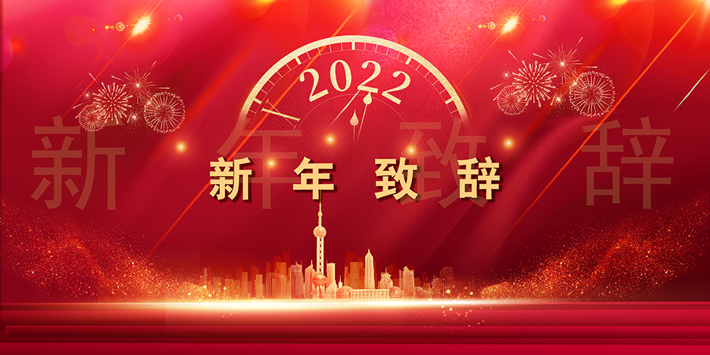 Journey like a song，The mountains and seas are not far away丨SupeZET shares chairman's New Year speech