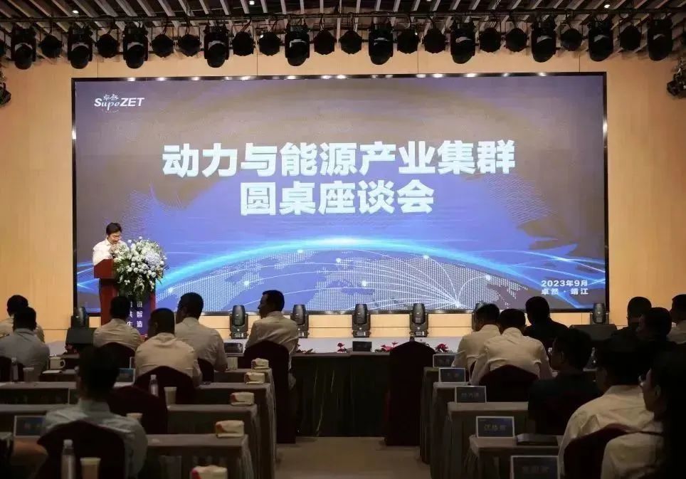 新能源 新动力 新未来|bv伟德国际1946股份“动力与能源产业集群”圆桌座谈会顺利召开